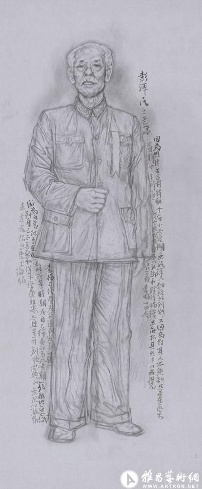 人物047-彭泽民