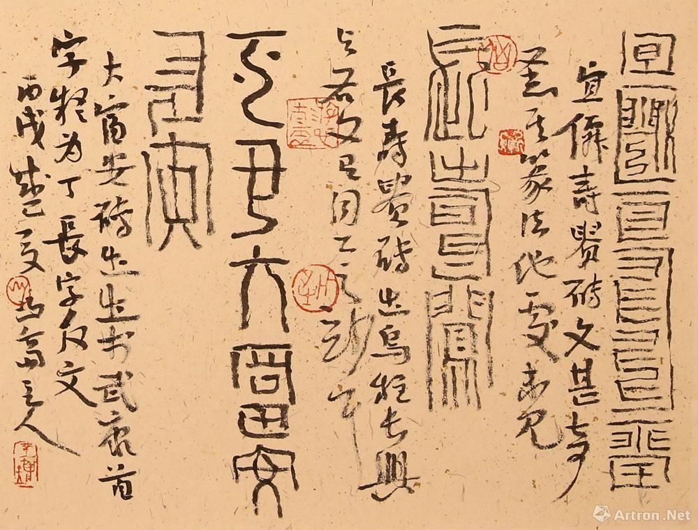 砖文笔记三_历年书法作品_王镛作品展_王镛在线作品