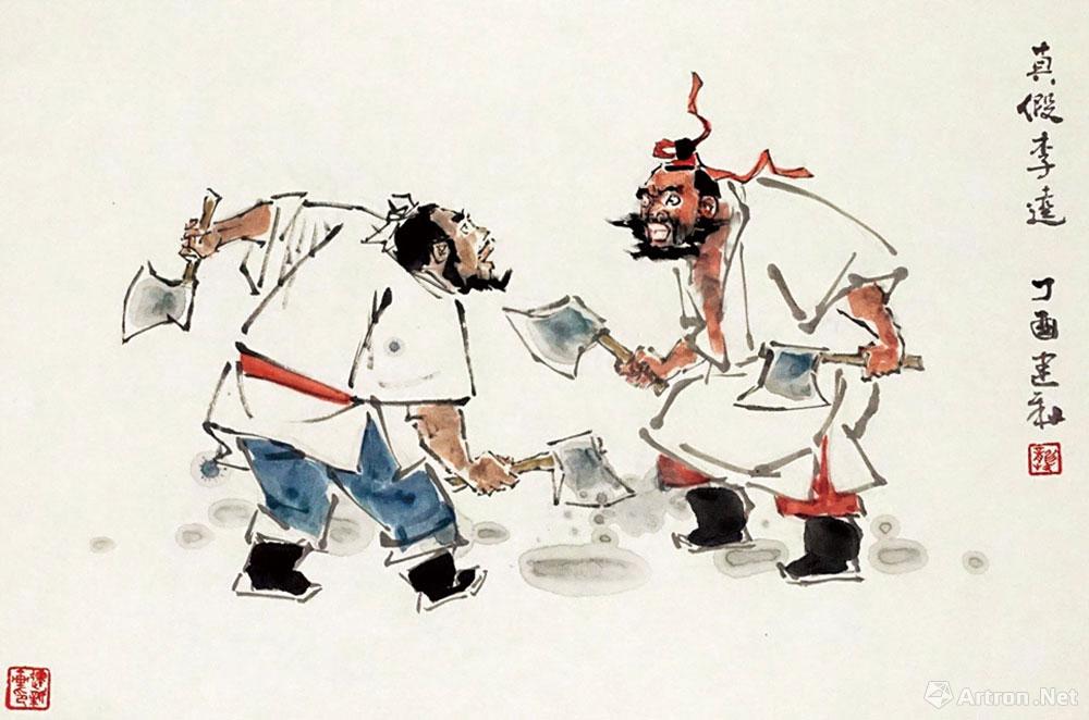 真假李逵