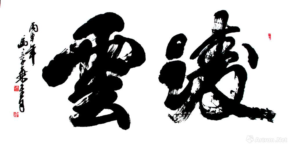 凌云