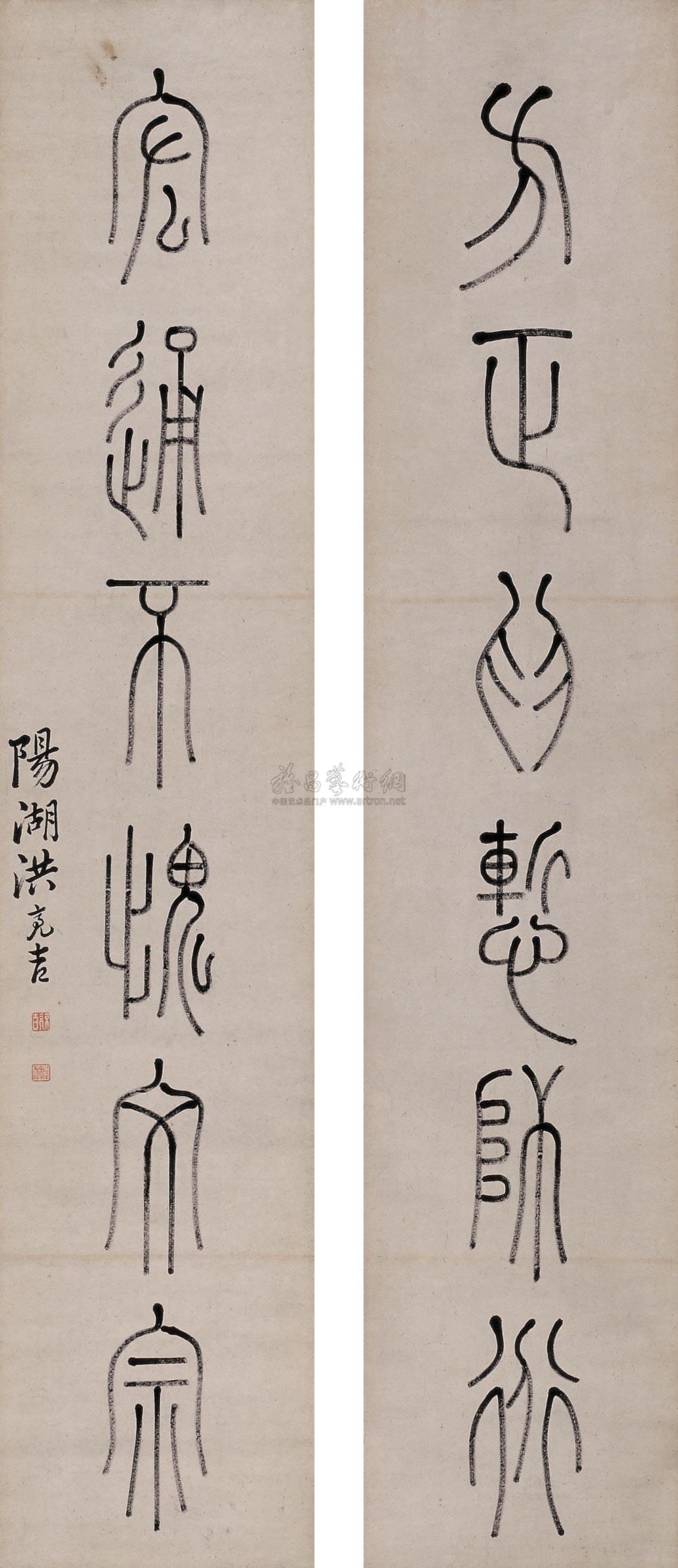 *1747 篆书六言联 对联 纸本