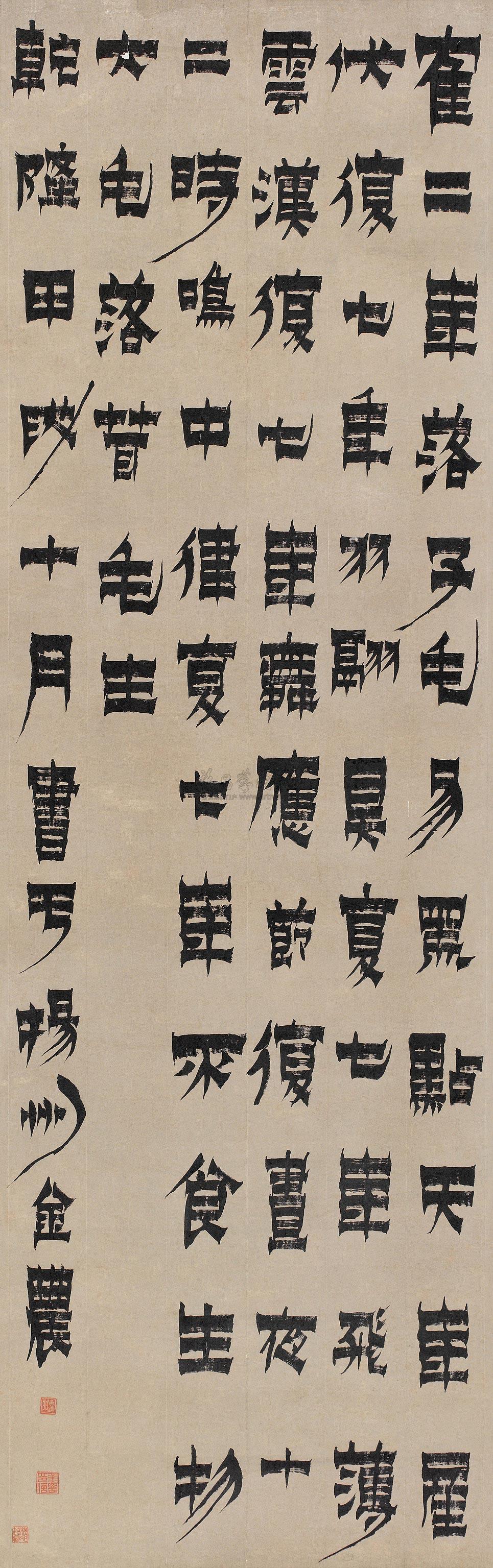 *1473 乾隆甲戌(1754年)作 漆书 镜心 水墨纸本