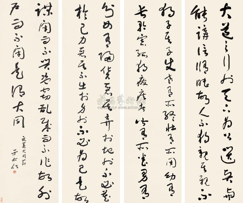 0283 草书《礼运大同篇》 立轴 纸本