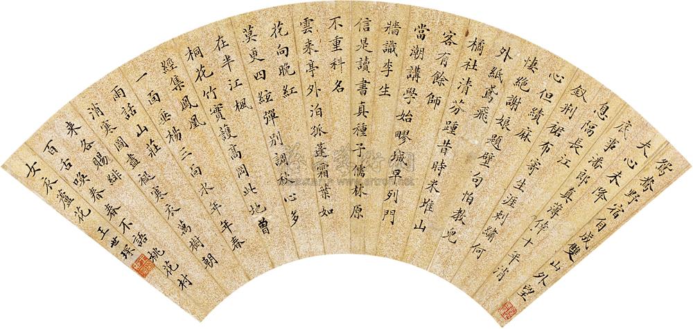 【小楷七言诗 扇面 纸本】拍卖品_图片_价格_鉴赏_书法_雅昌艺术品