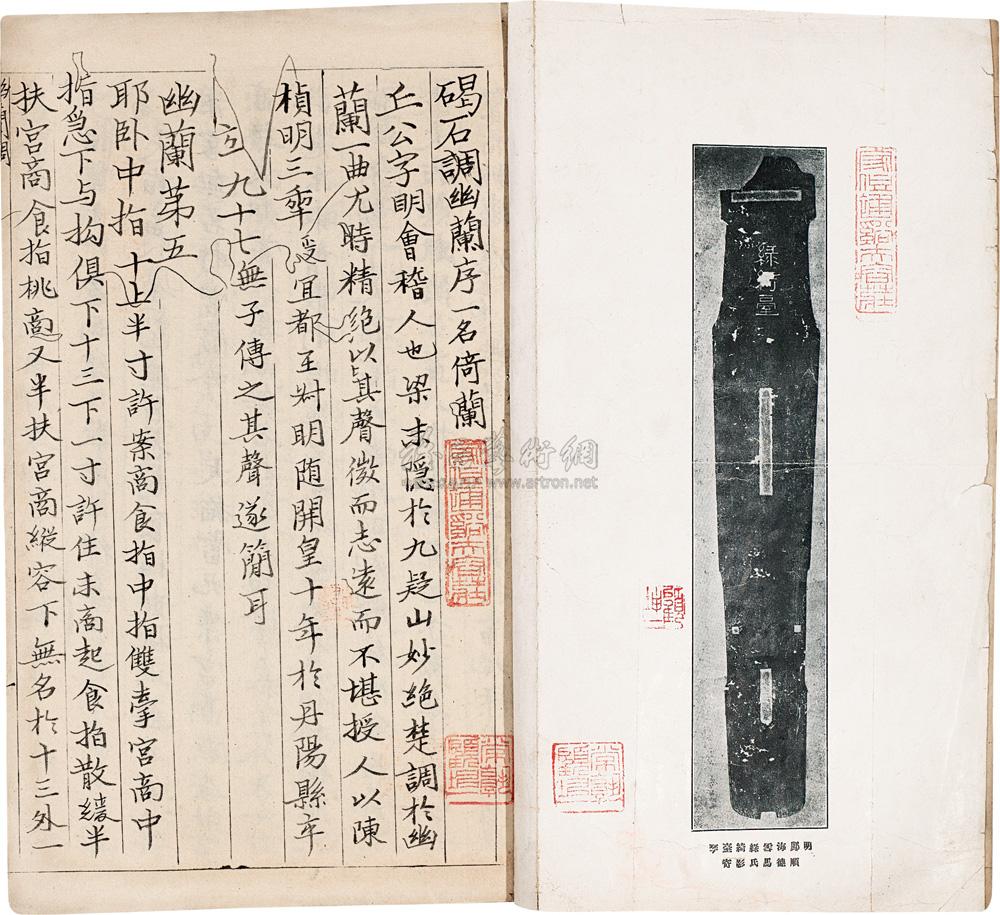 0257 影旧卷子本碣石调幽兰谱