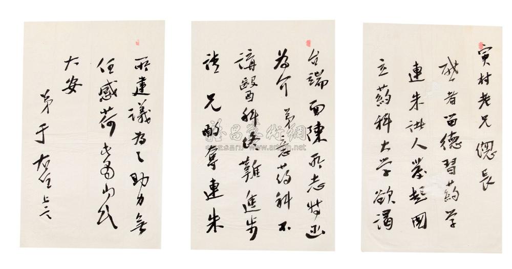 0400 于右任致易培基书札