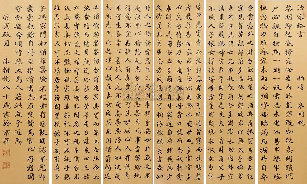 【朱子家训】拍卖品_图片_价格_鉴赏_书法_雅昌艺术品图片