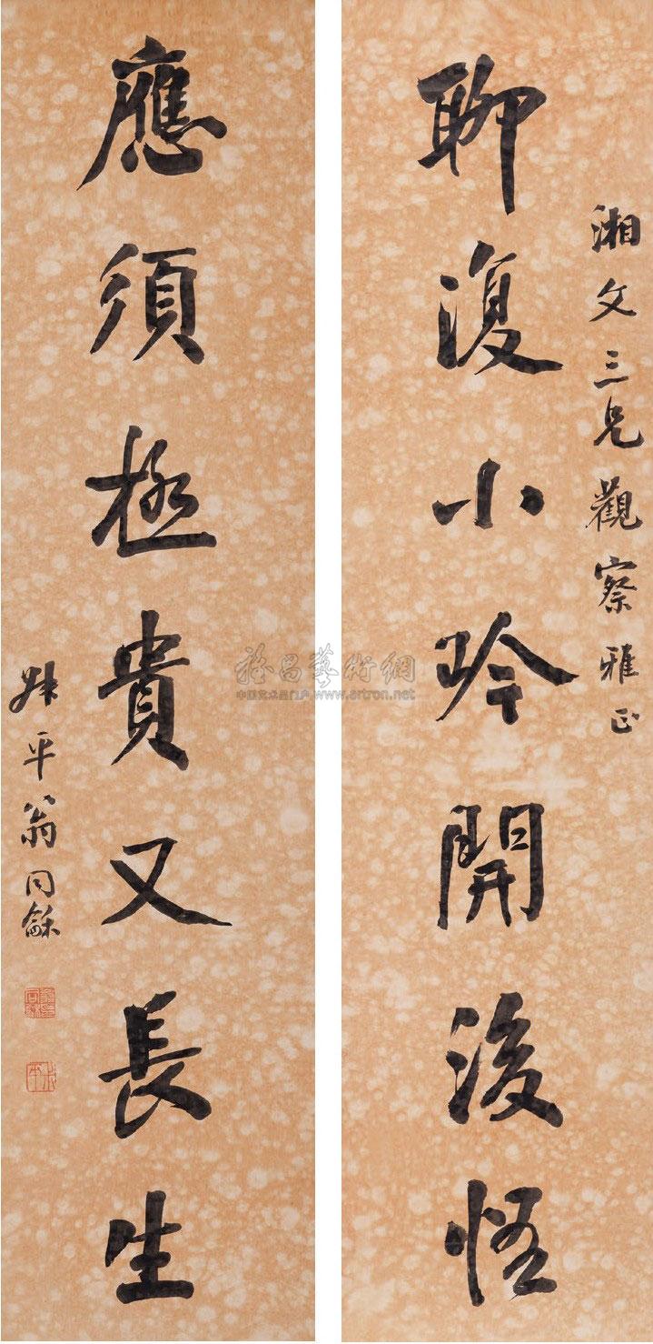 0497 行书七言联 对联 水墨虎皮宣