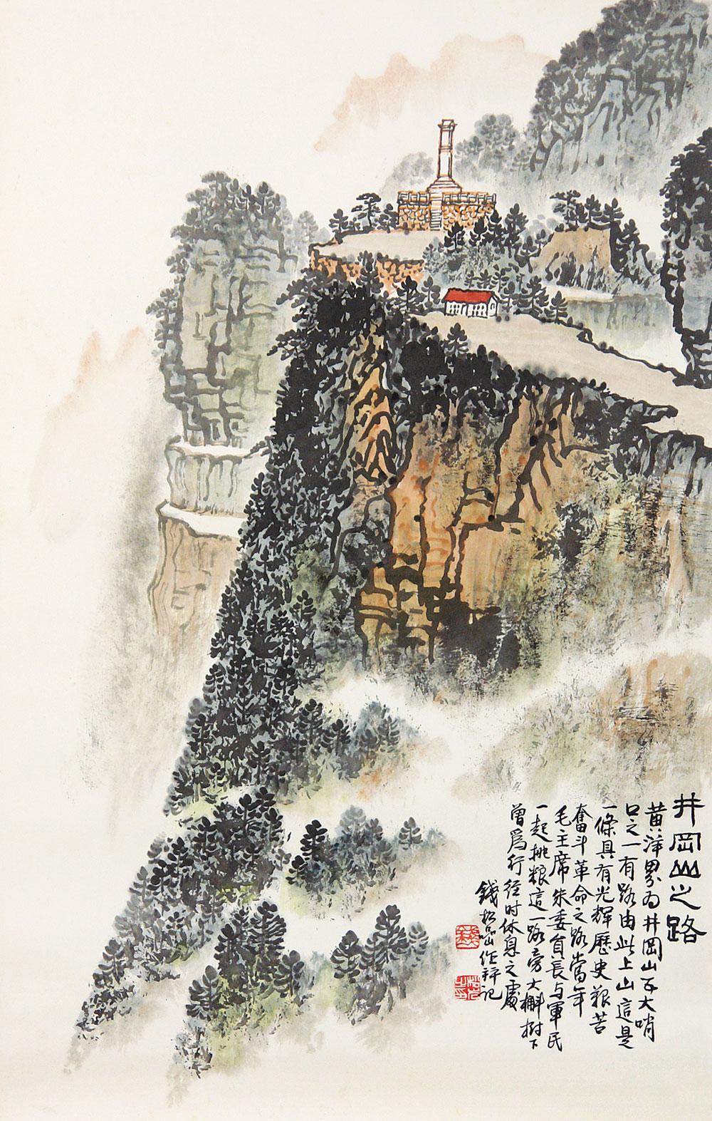 【井冈山之路 立轴】拍卖品_图片_价格_鉴赏_绘画_品