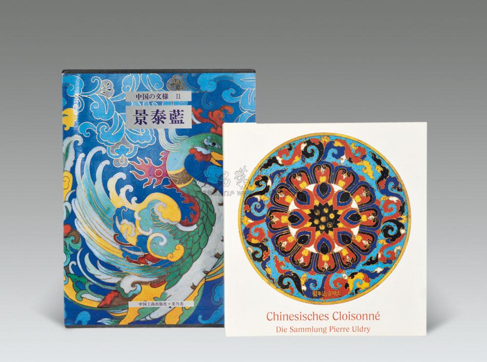 5262 1981年,1985年 《中国景泰蓝》 《中国的纹样—景泰蓝》各一册