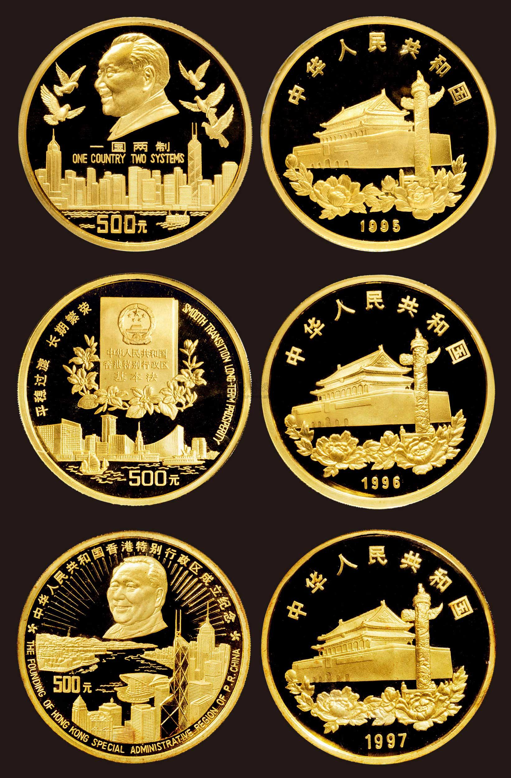 2118 1995年,1996年,1997年中国人民银行发行香港回归祖国纪念金币第