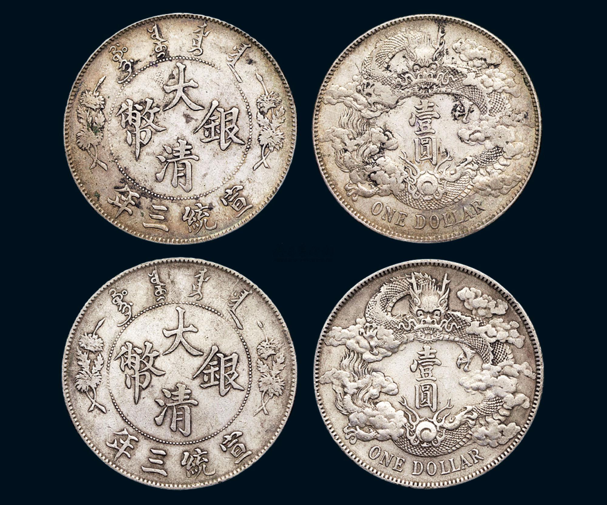 3000 大清银币宣统三年壹圆银币 (一组二枚)