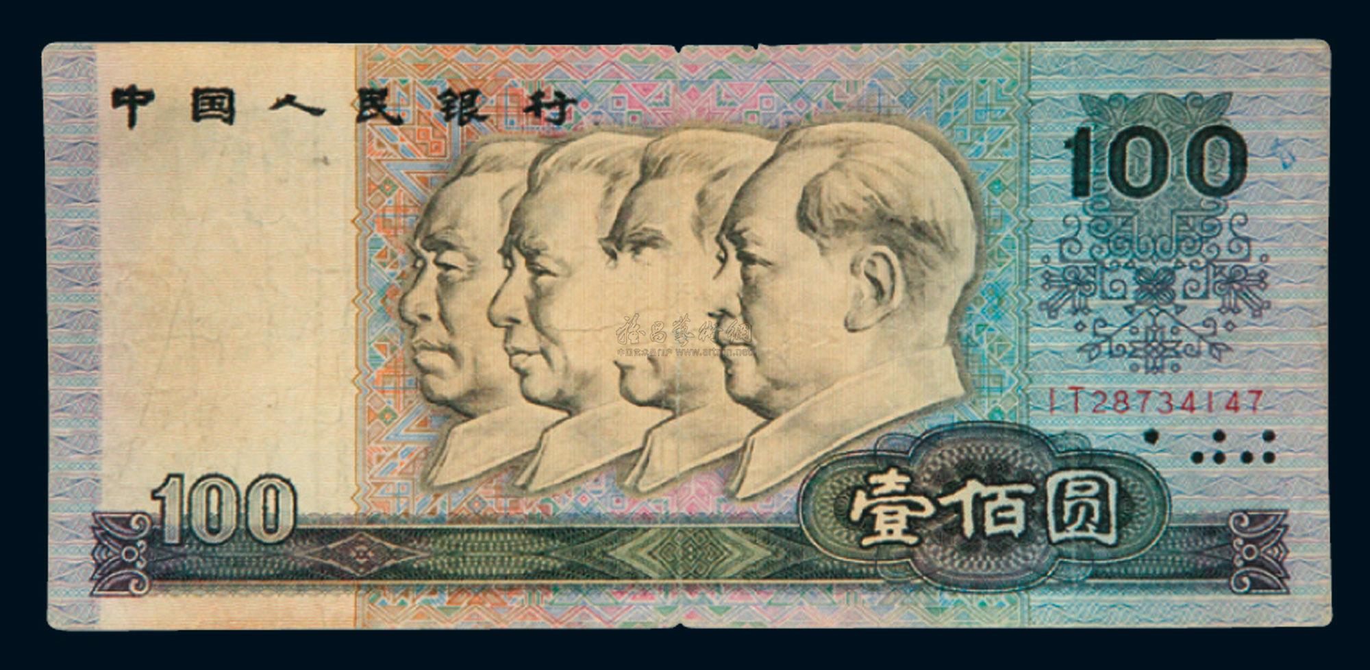 1215 1990年版百元人民币正面头像漏印纸币
