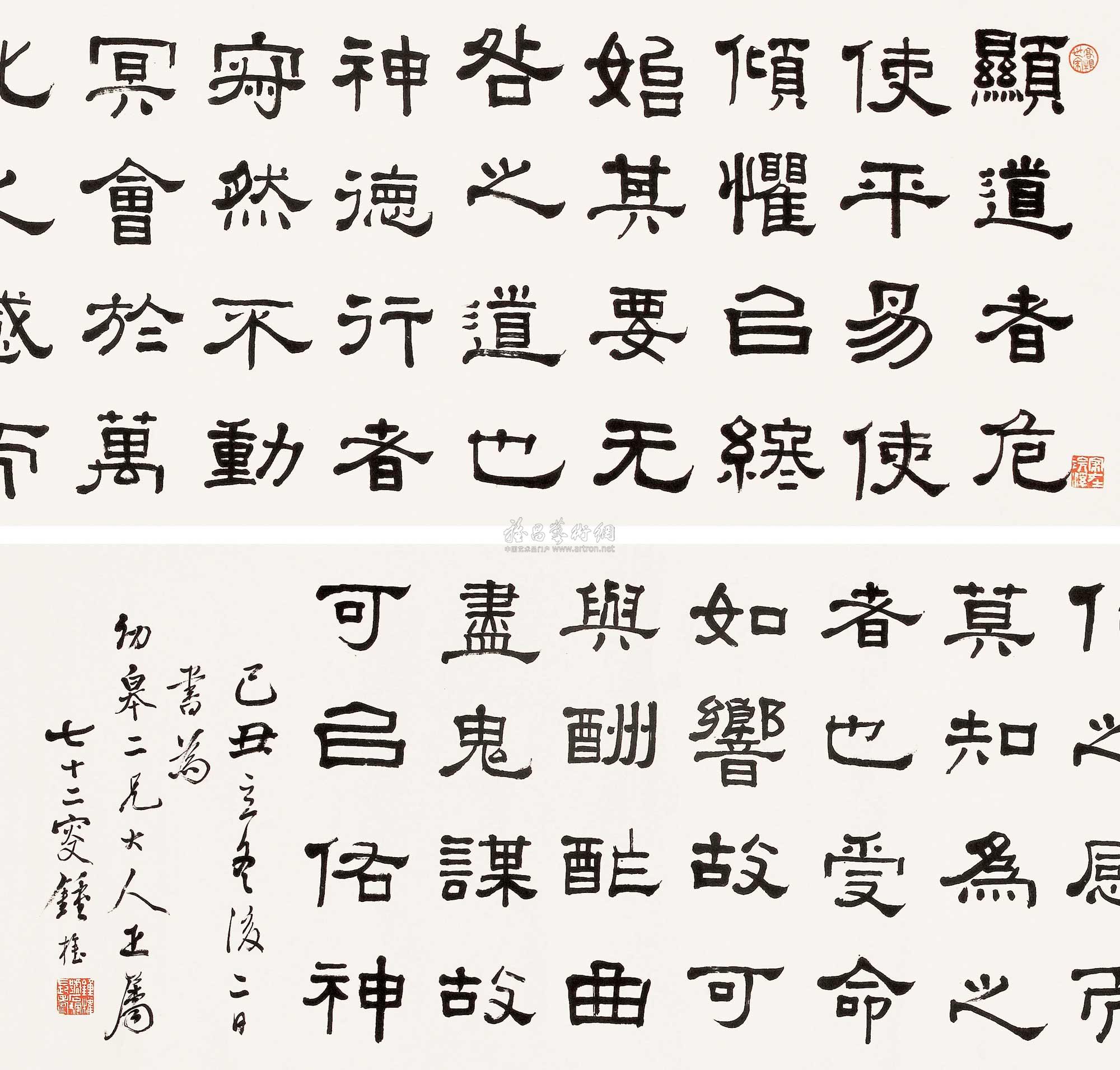0189 1865年作 隶书横批 横幅 水墨纸