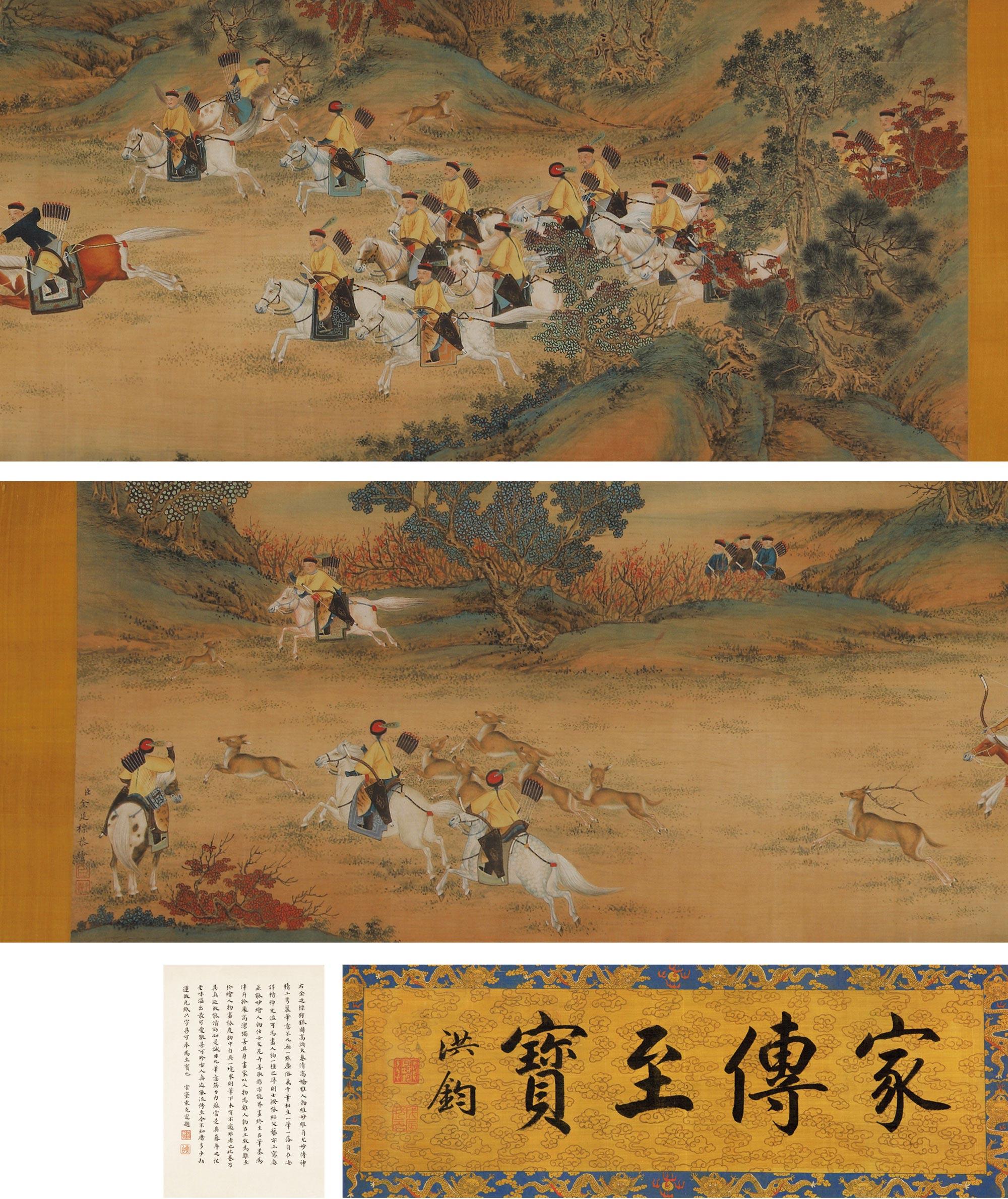 0400 1748年作 狩猎图 手卷 设色绢本