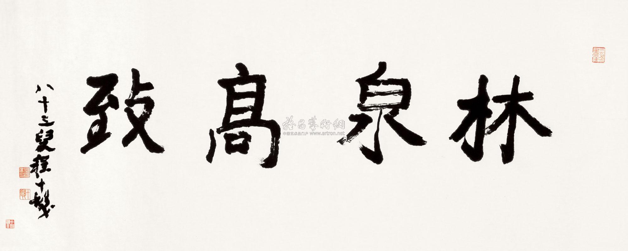 0681 林泉高致 托片 水墨纸本