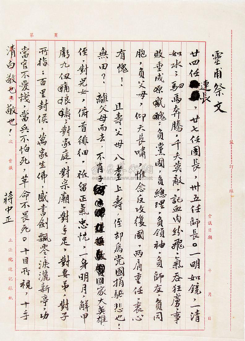 0594 蒋中正 祭文