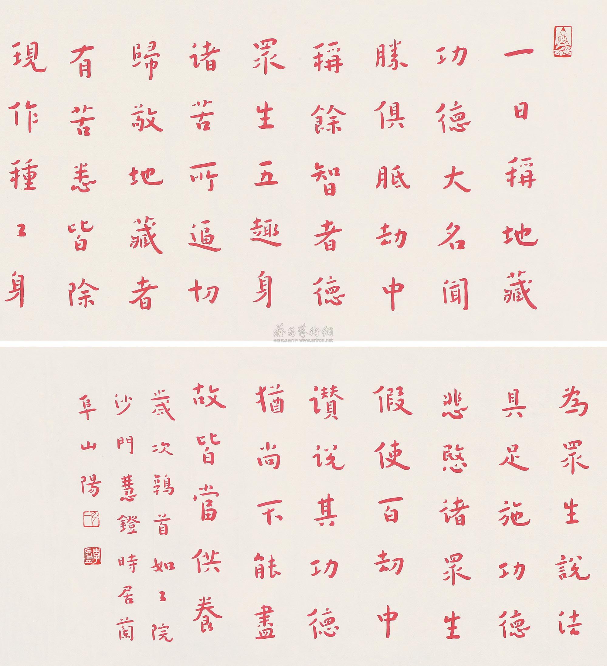 【朱书节录地藏经 手卷 朱砂纸本】拍卖品_图片_价格_鉴赏_书法_雅昌
