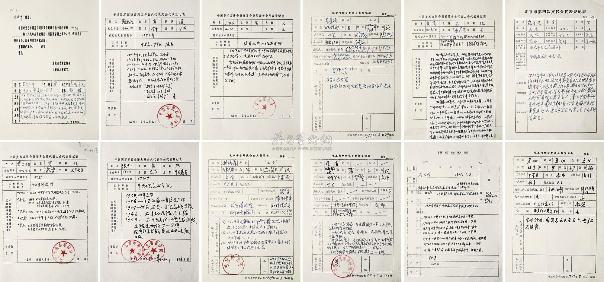 1917 艺术家手写简历及作品收藏同意函 (七十帧)图片