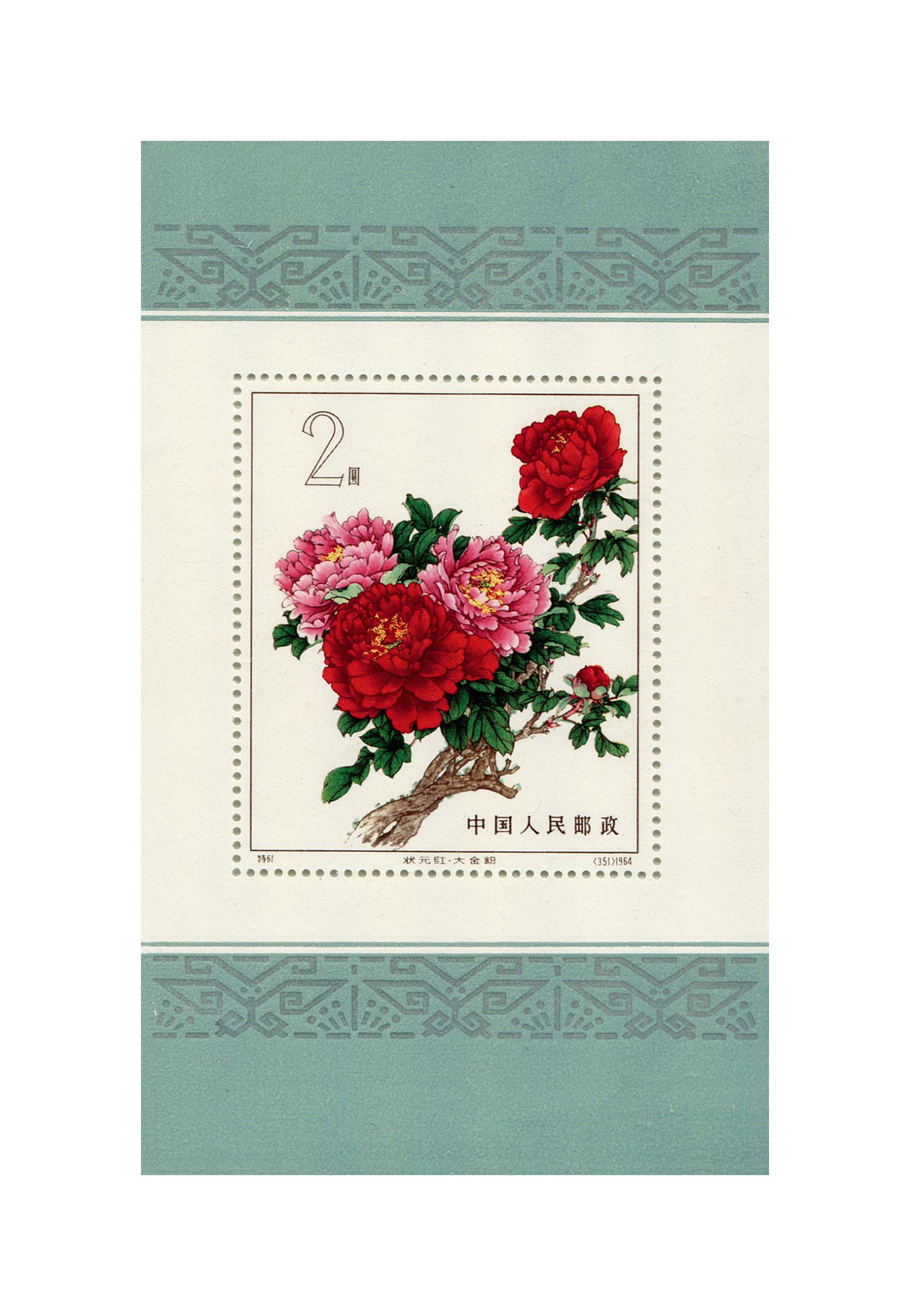 1431 特61牡丹小型张新一枚