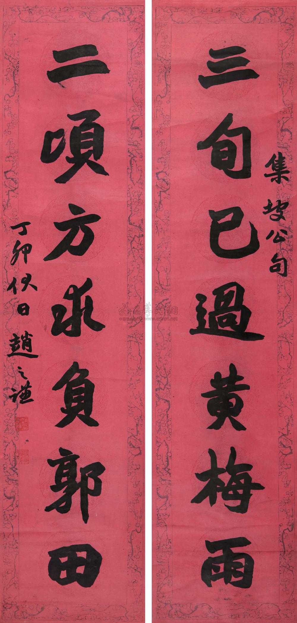 2535 丁卯(1867年)作 魏碑七言联 对联 纸本
