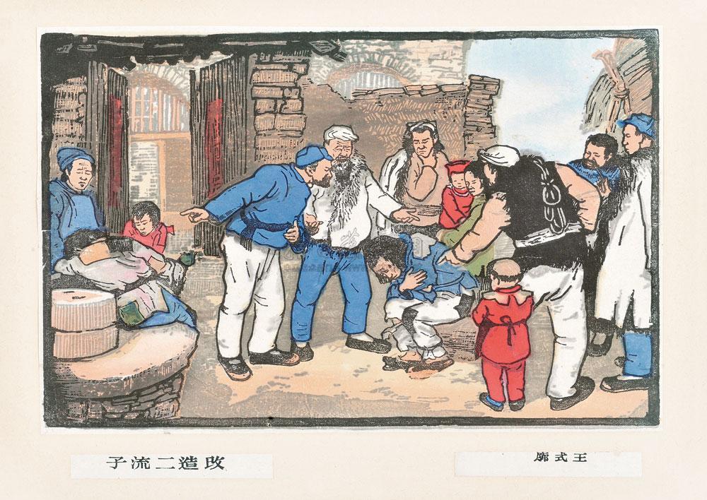7054 1947年作 改造二流子 (一张) 纸本