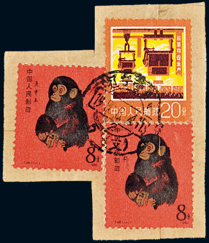 4150△贴t46庚申年(猴)二枚,普18邮票20分一枚剪片一件
