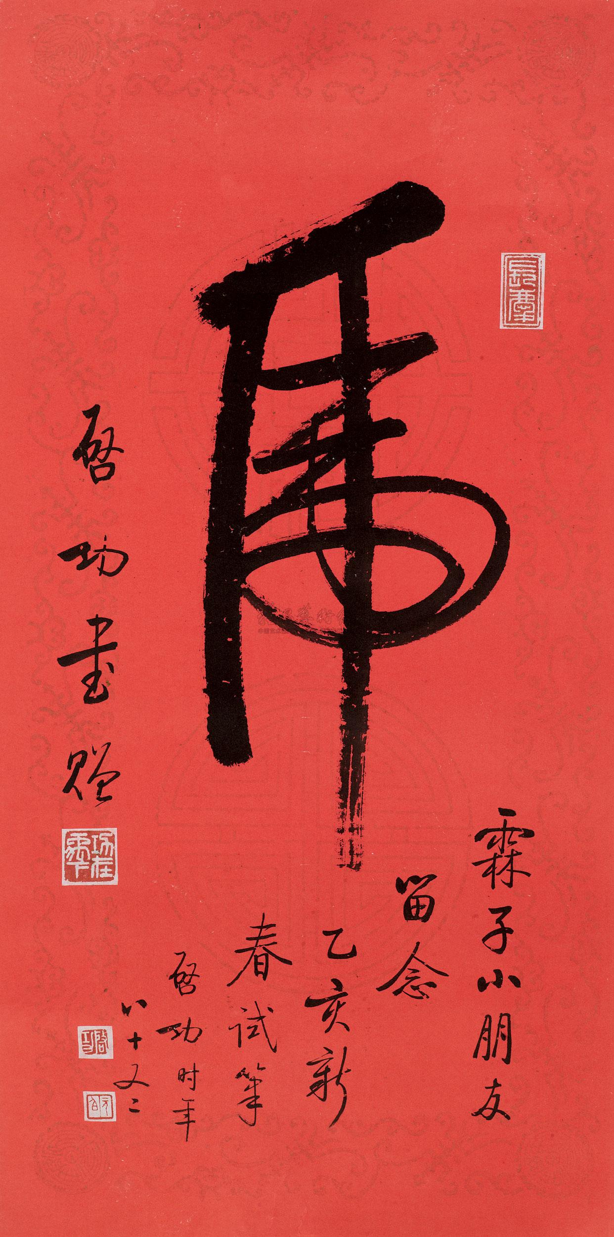【1995年作 草书"虎 镜心 纸本】拍卖品_图片_价格_鉴赏_书法_雅昌