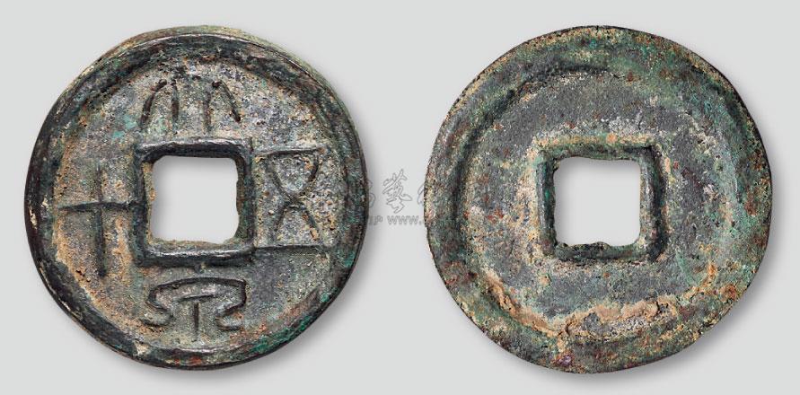 *0195 大泉五十一枚