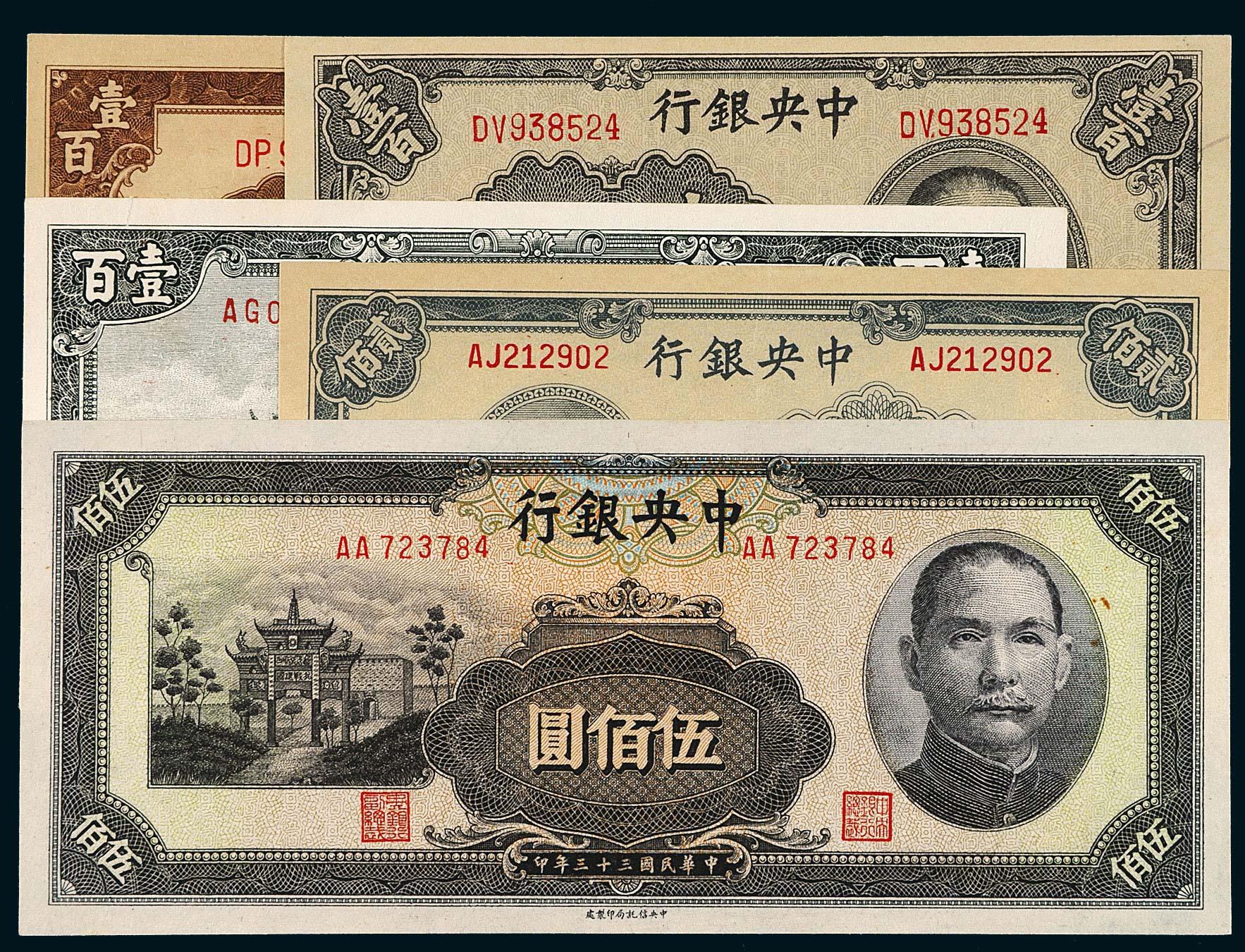 *1101 民国时期中央银行法币券一组五枚