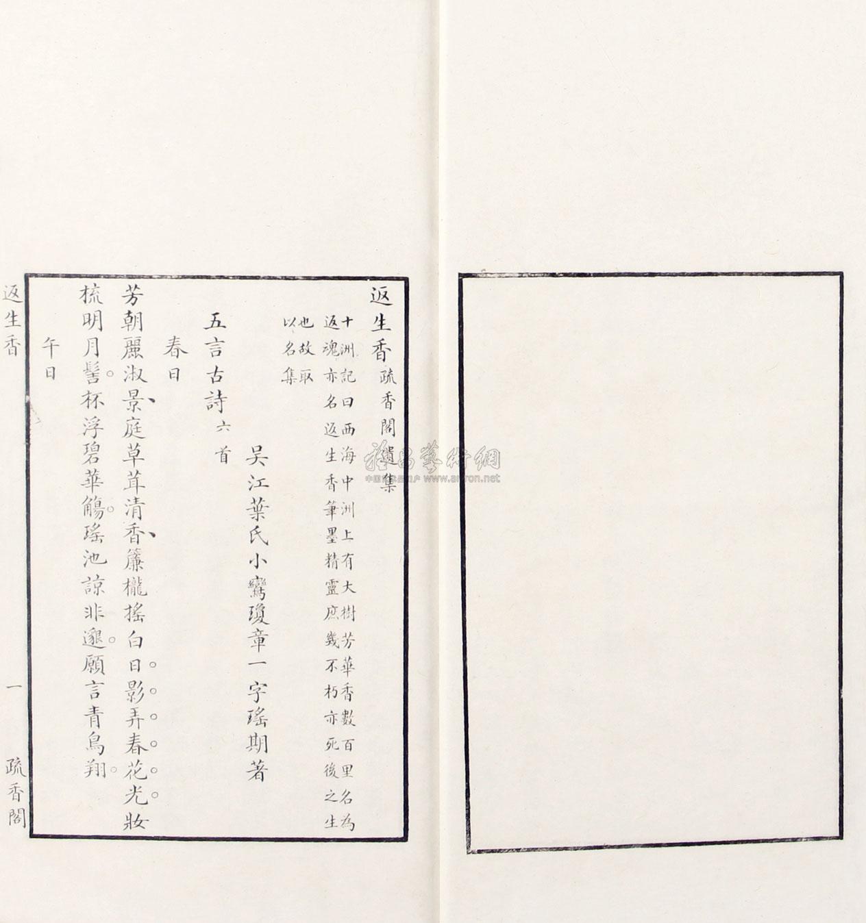 *2171 返生香不分卷(明)叶小鸾 撰图片