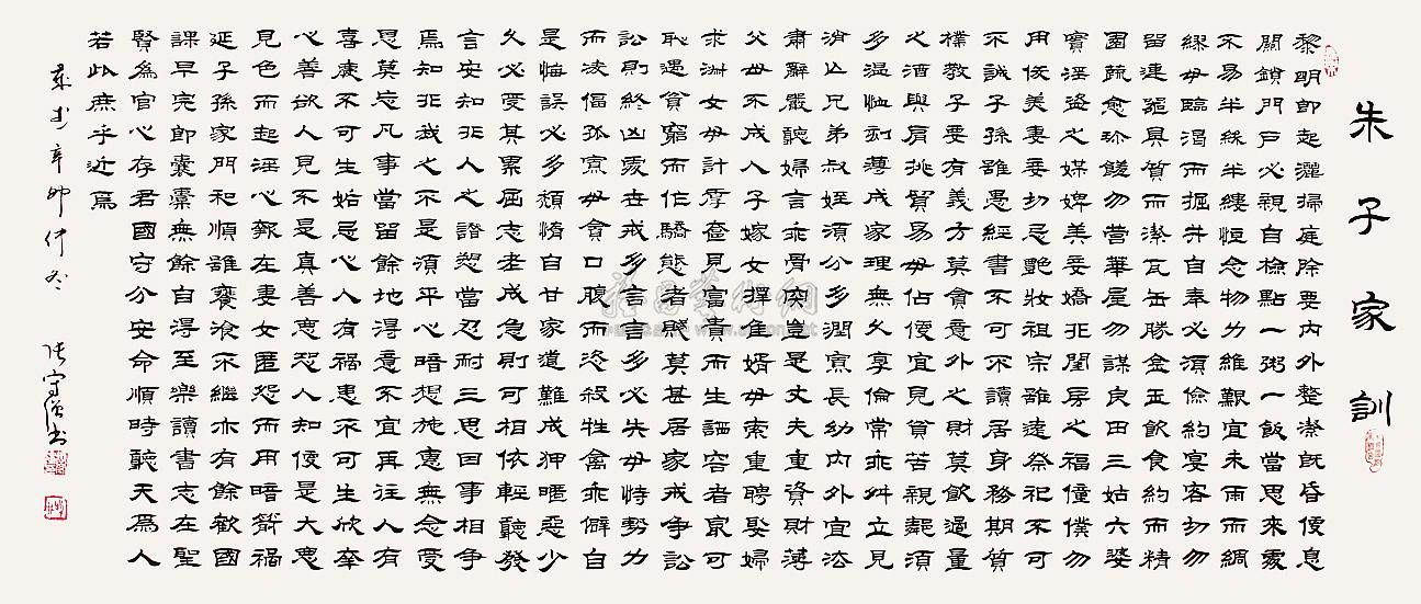 【朱子家训】拍卖品_图片_价格_鉴赏_书法_雅昌艺术品图片