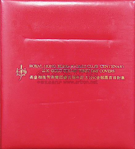 【英皇御准香港赛马会百周年纪念 22K金邮票