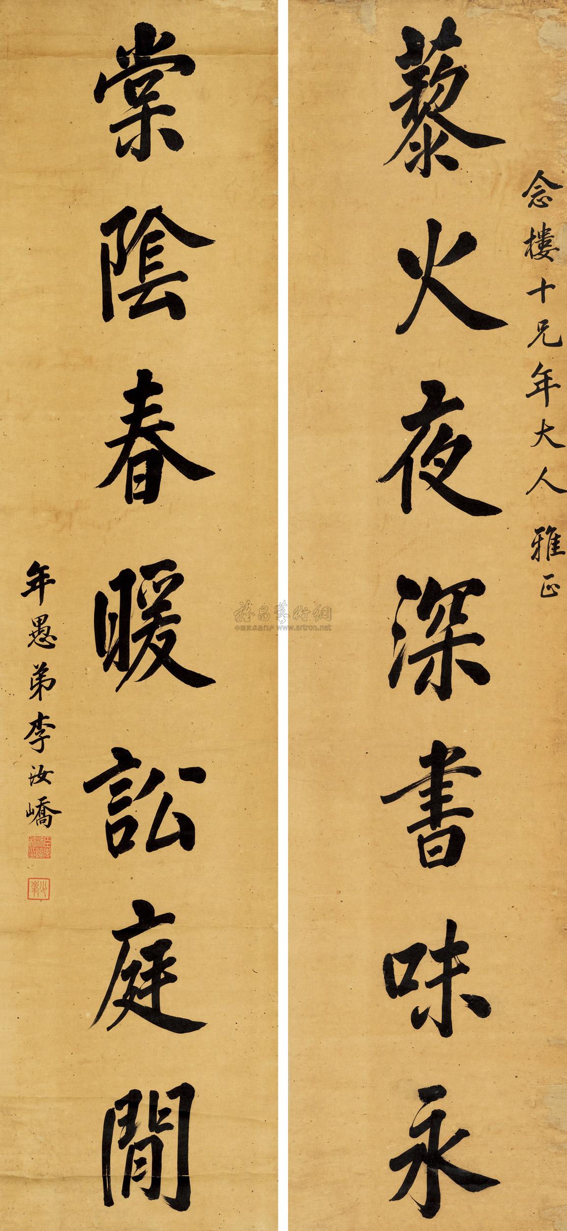 0010楷书七言联对联水墨纸本
