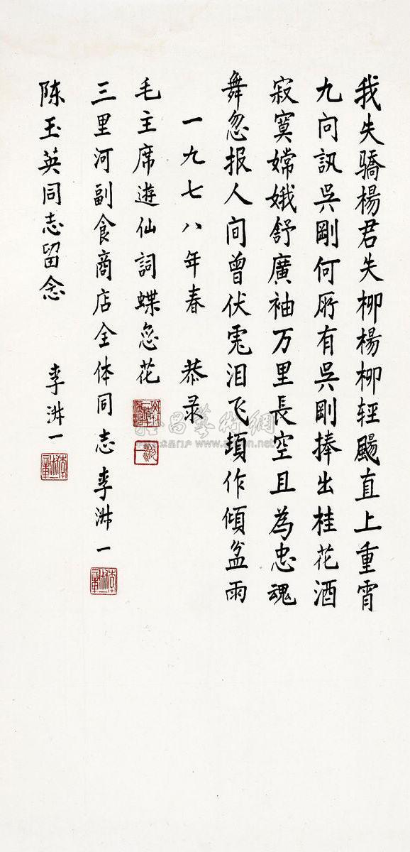《蝶恋花答李淑一》赏析