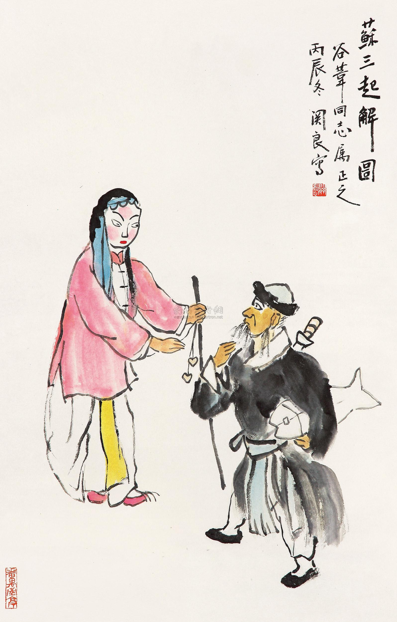 【1976年作 苏三起解图 立轴 设色纸本】拍卖品_图片_价格_鉴赏_绘画_