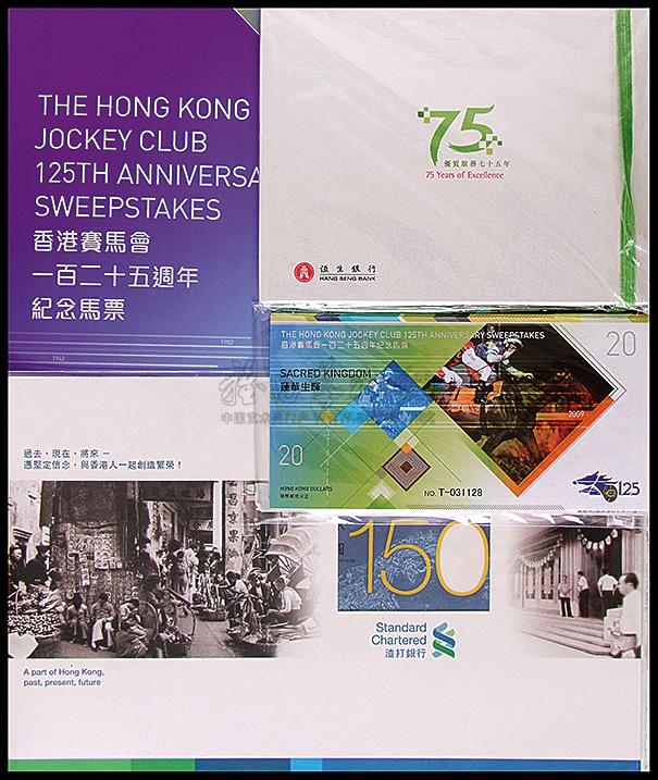 行七十五周年纪念成人八达通 及香港赛马会一