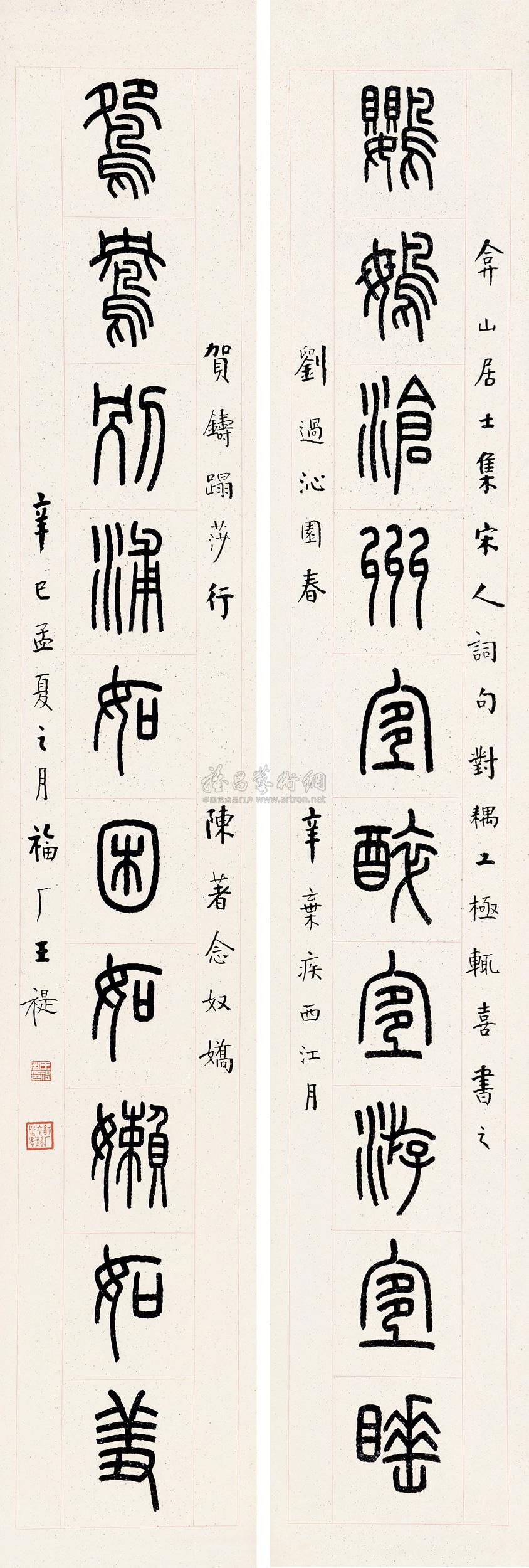 1385 辛巳(1941年)作 篆书十言 对联 纸本