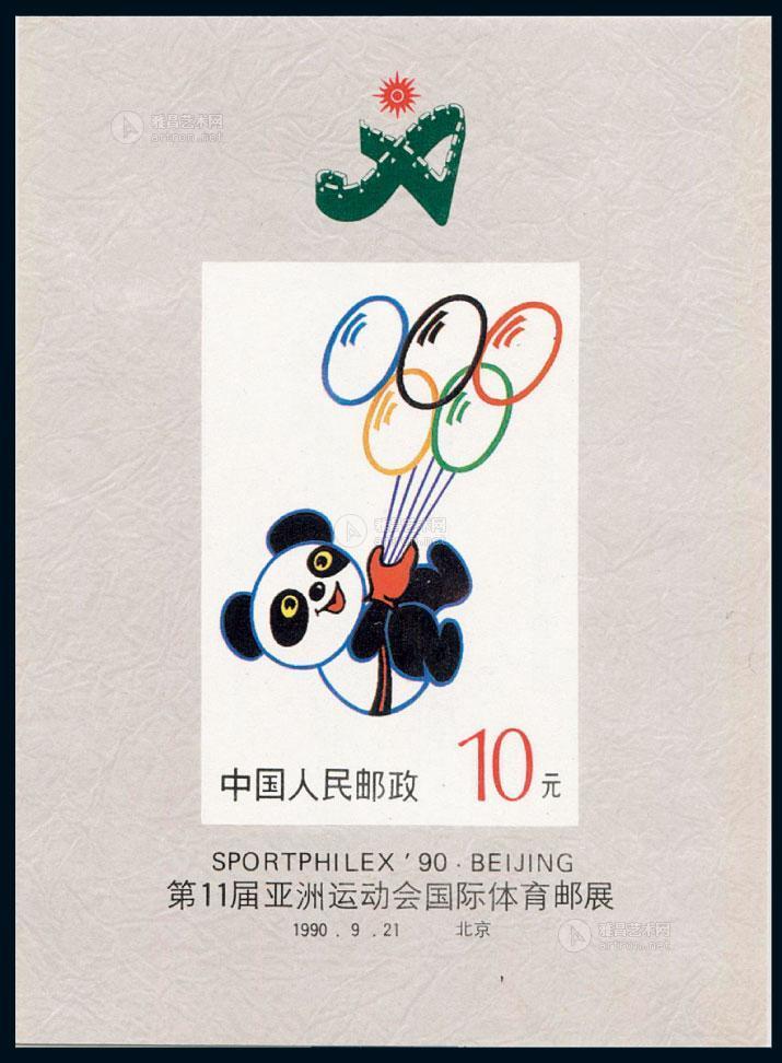8250 1990年熊猫盼盼10元小型张无齿品新1枚