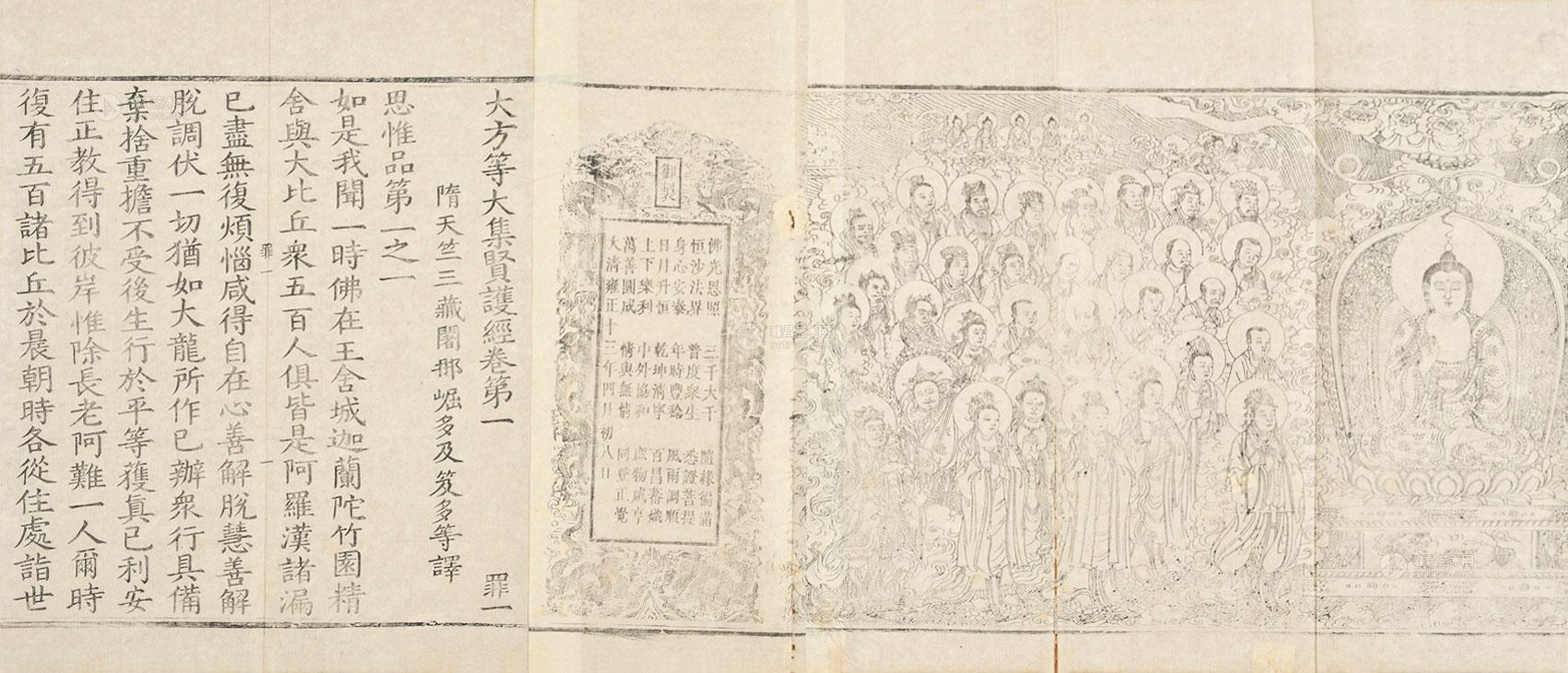 *4060 三经同函大方等大集贤护经五卷无尽意菩萨经四卷拔陂菩萨经一卷