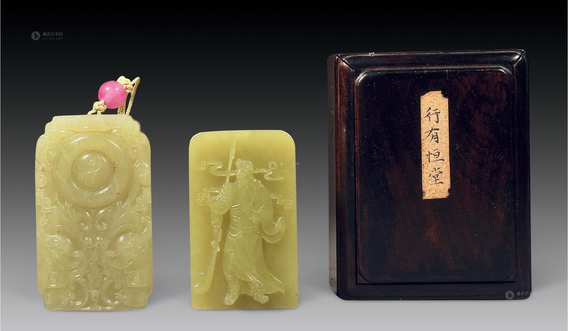 【黄玉牌(两件】拍卖品_图片_价格_鉴赏_佩件_雅昌艺术品拍卖网