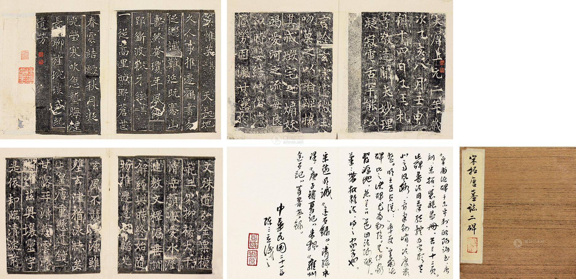 0563 宋拓唐墓 拓片