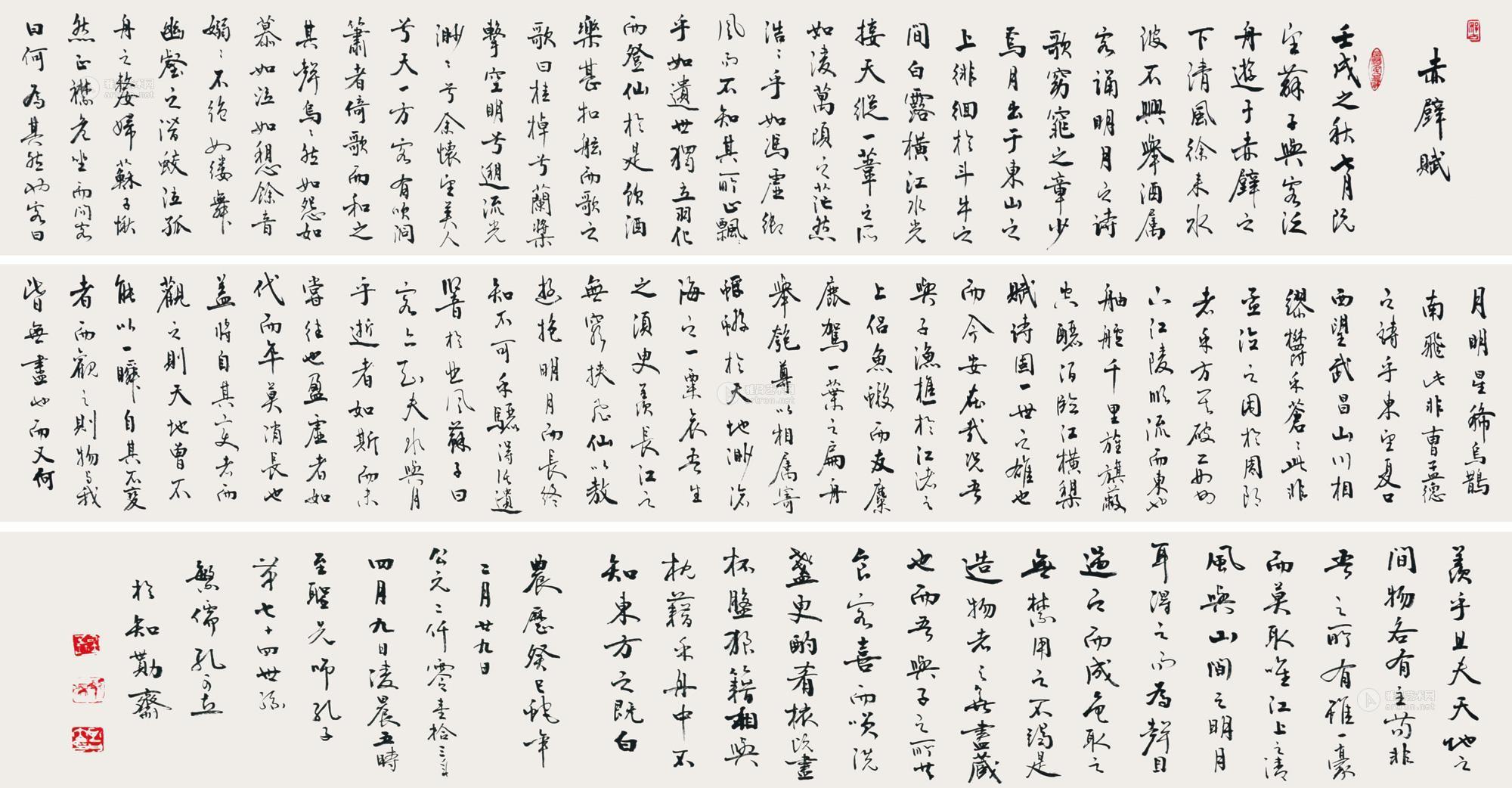 0172 书法--赤壁赋文赋 手卷 水墨纸本