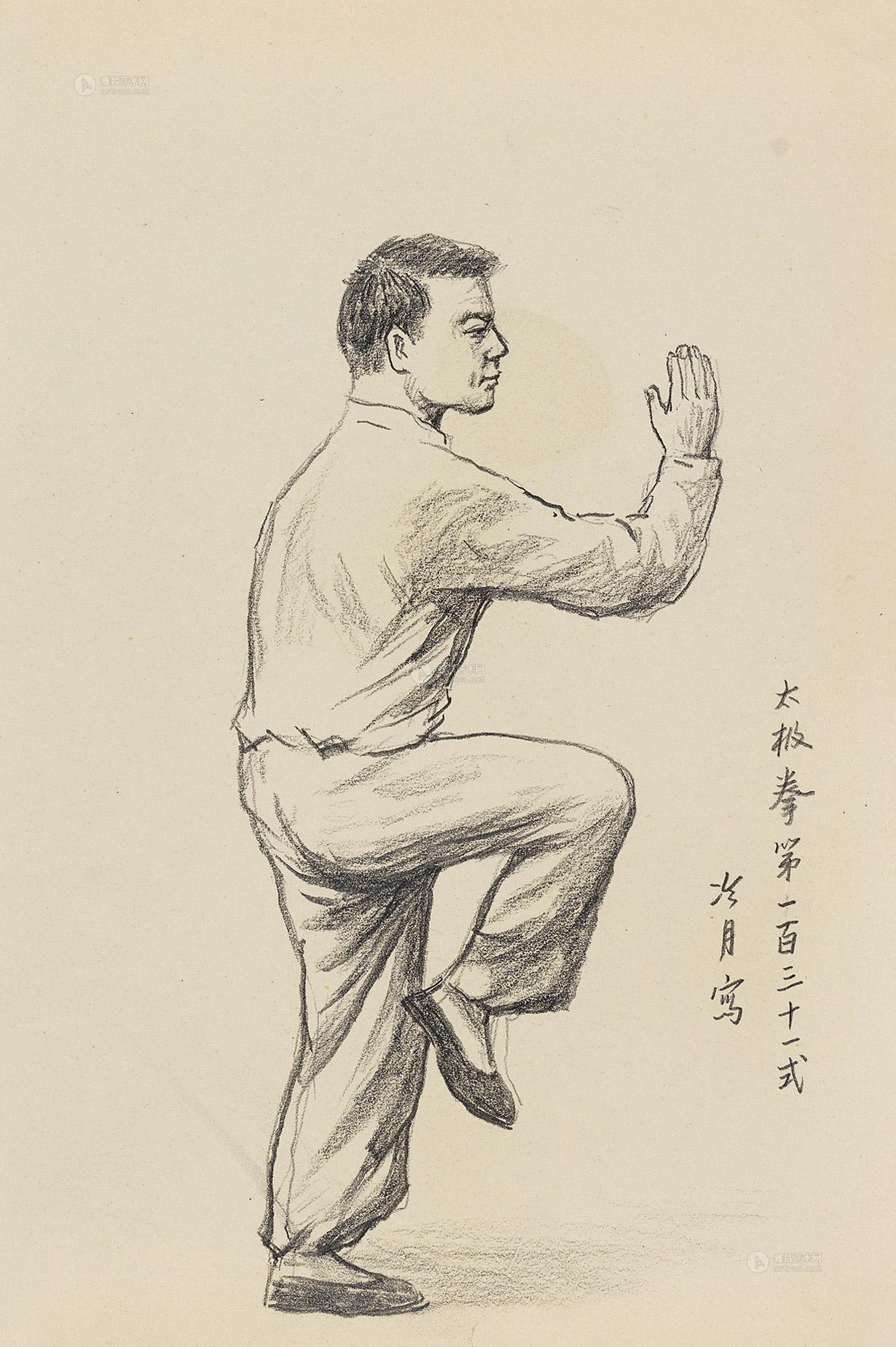 0331 太极拳 纸本素描