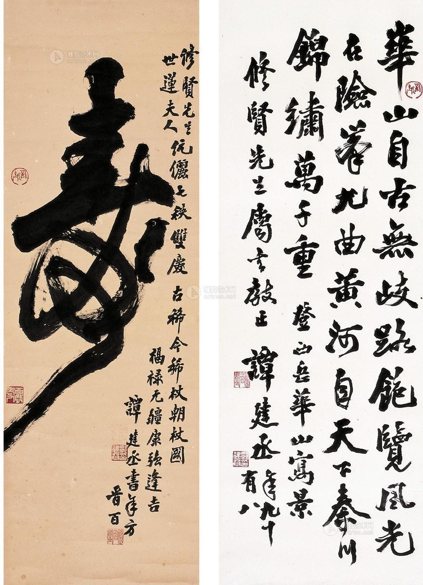 1991 草书寿字行书七言诗(二帧 立轴 纸本
