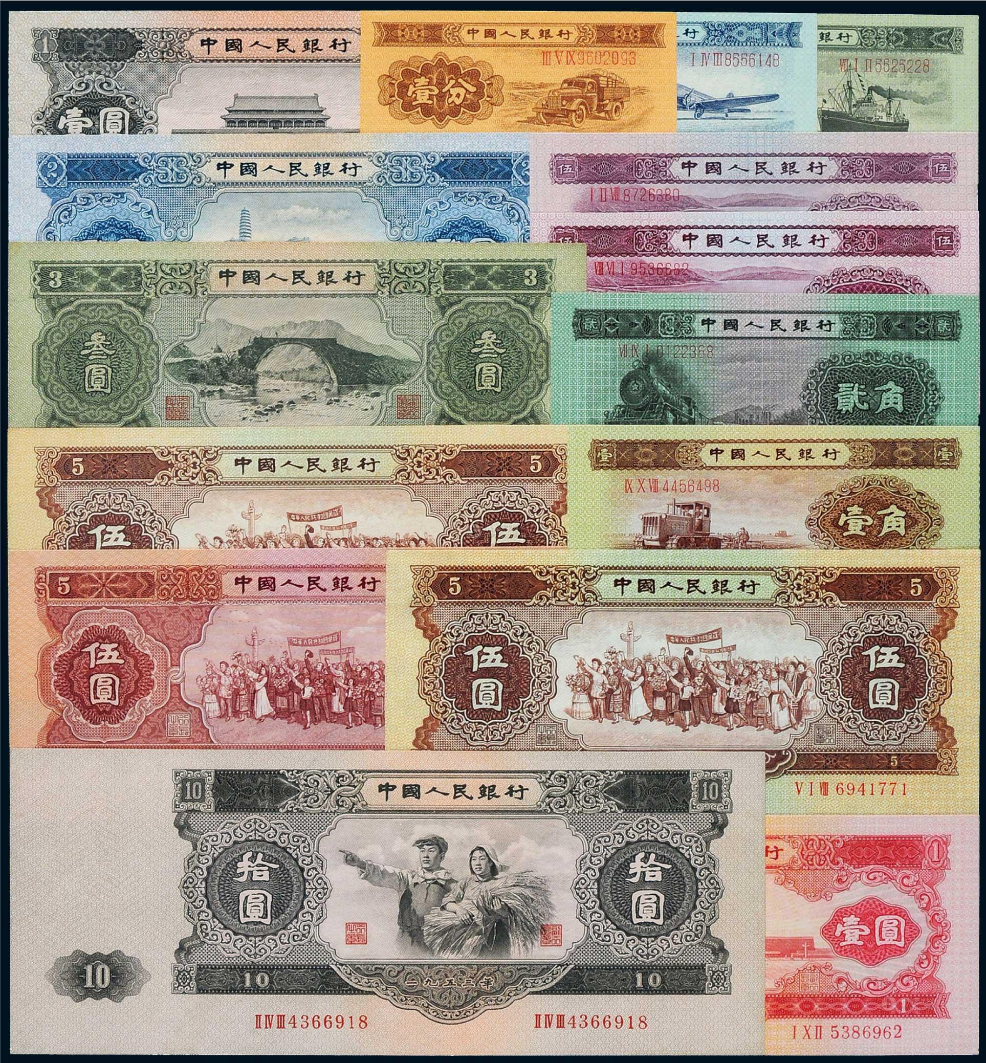 3398 1953至1956年第二版人民币十五枚全套