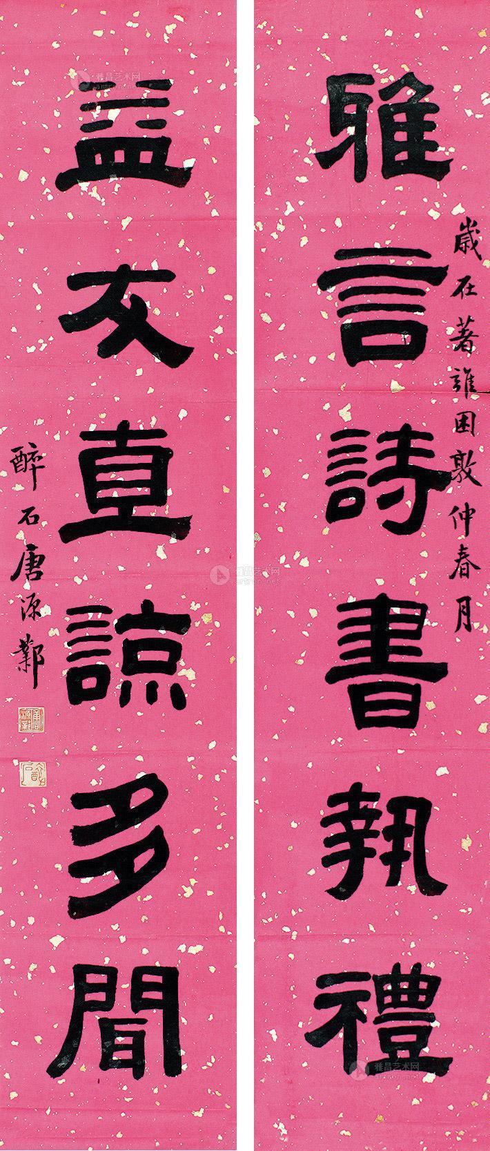 【隶书六言 对联片 洒金纸本】拍卖品_图片_价格_鉴赏_书法_雅昌艺术