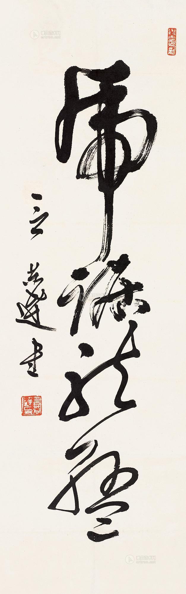 0526 草书"虎踞龙盘" 镜片 水墨纸本