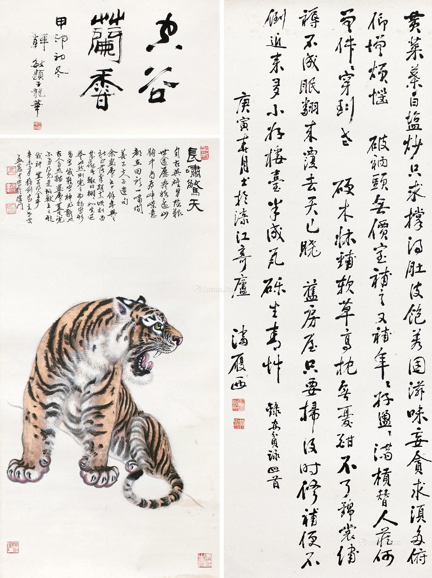 0336 书法 老虎 (套三) 镜片 纸本