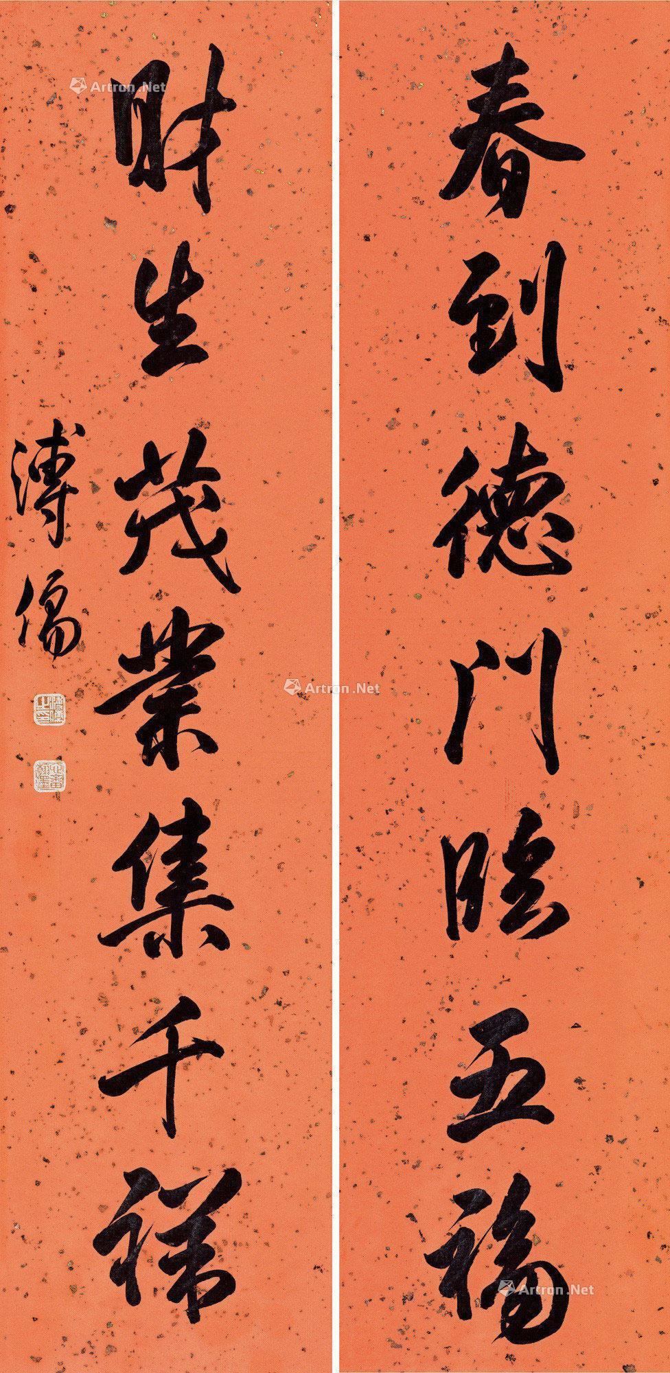 0538 行书七言 对联 红底洒金